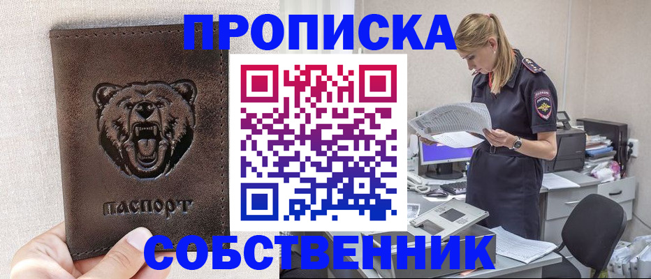 временная регистрация надежно в Сорске