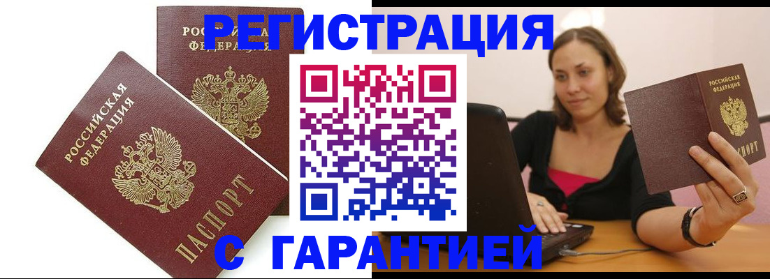 временная регистрация недорого в Сорске