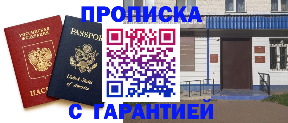 временная регистрация купить в Сорске