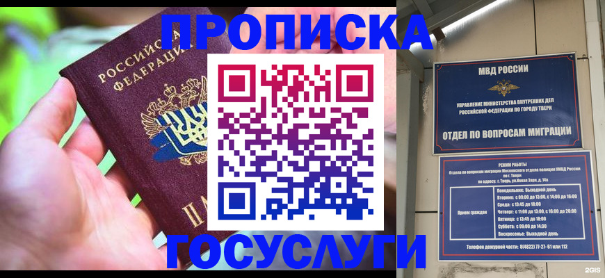 временная регистрация 2025 в Сорске