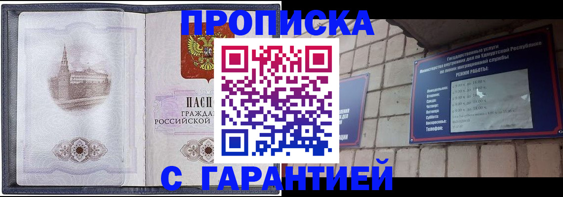 прописка в Сорске