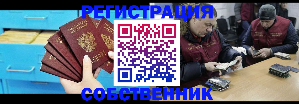 временная прописка в Сорске